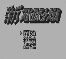 Image n° 1 - screenshots  : Dai-2-Ji Super Robot Taisen G